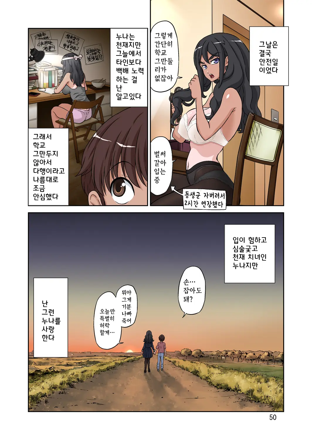 Boku No Nee-Chan Wa Chouzetsu Kami BODY Tensai Chijo